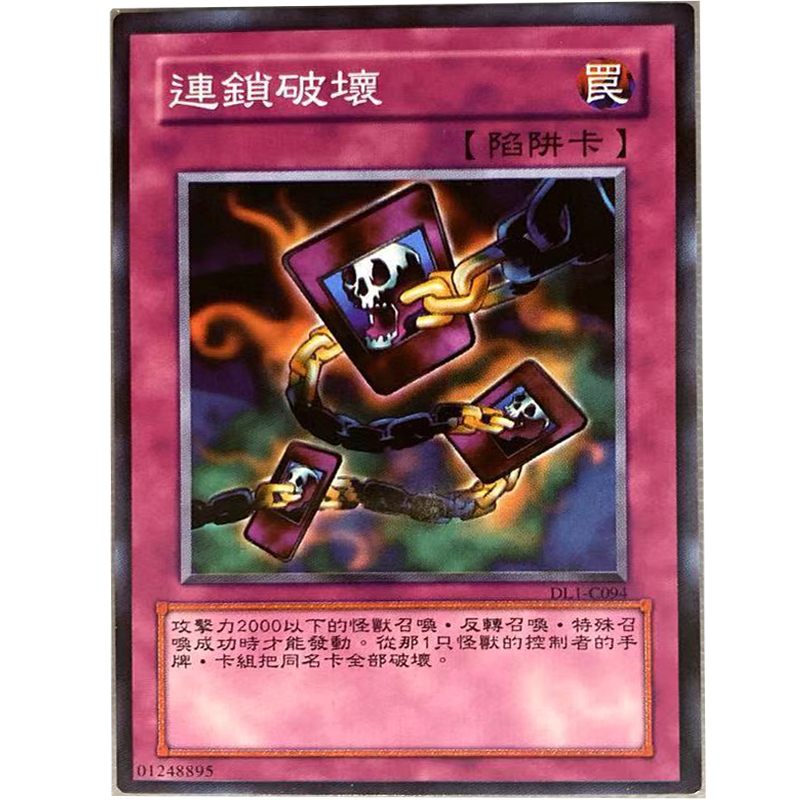 zz少年馆游戏王中文版卡牌连锁破坏单卡陷阱卡卡片