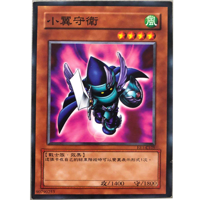zz少年馆游戏王中文版卡片小翼守卫单卡怪兽卡卡牌