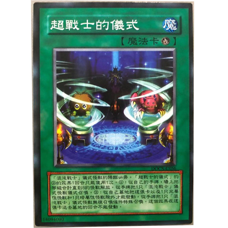 zz少年馆游戏王中文版卡牌超战士的仪试单卡魔法卡