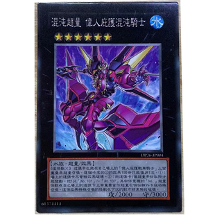 zz少年馆游戏王中文版卡片混沌超量伟人庇护混沌骑士卡超量卡牌