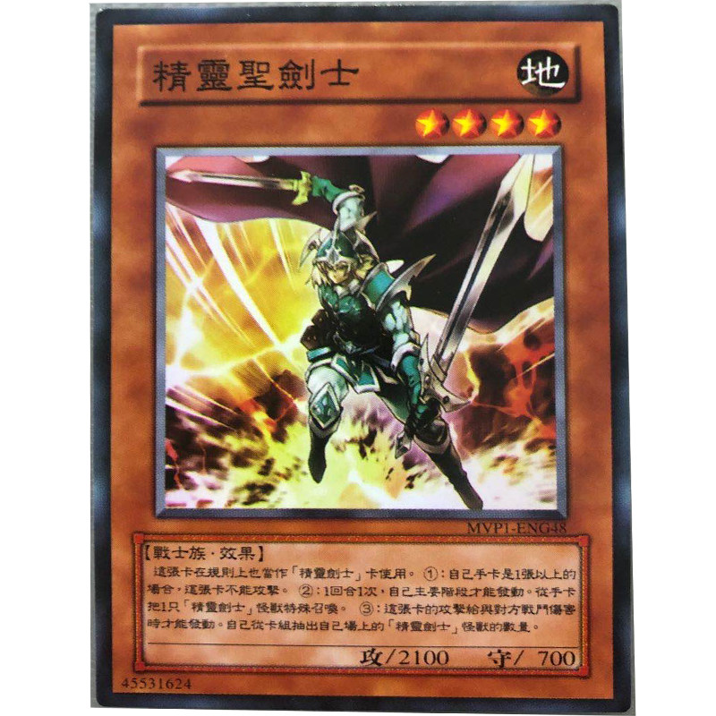 zz少年馆游戏王中文版卡片精灵圣剑士单卡怪兽卡牌