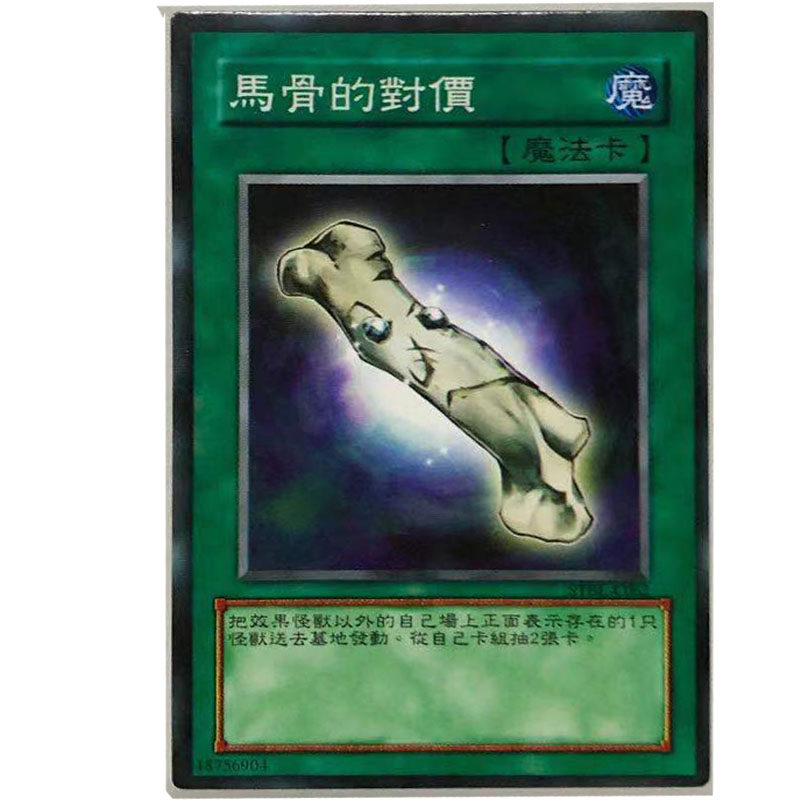 zz少年馆游戏王中文版卡片马骨的对价单卡魔法卡卡牌