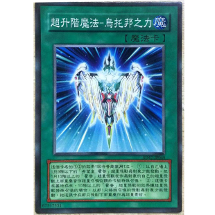 zz少年馆游戏王中文版卡片超升阶魔法乌托邦之力单卡片魔法卡牌