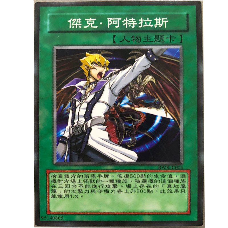 zz少年馆游戏王中文版卡片杰克 阿特拉斯单卡人物主题卡卡牌