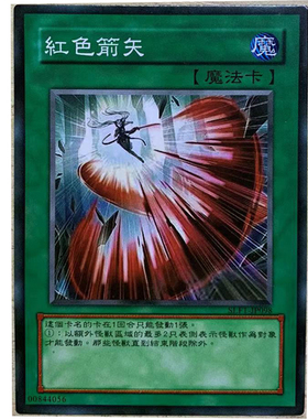 zz少年馆游戏王中文版卡片红色箭矢单卡片魔法卡牌