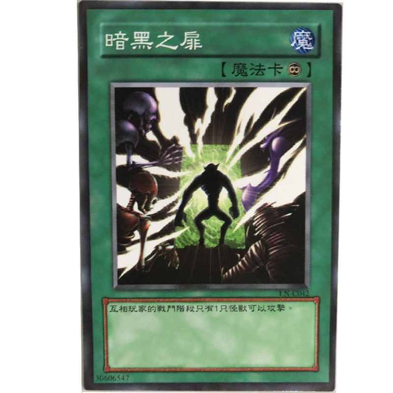 zz少年馆游戏王中文版卡暗黑之扉单卡魔法卡卡牌国产卡