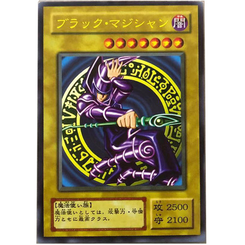 卡片日文黑魔导怪兽游戏王