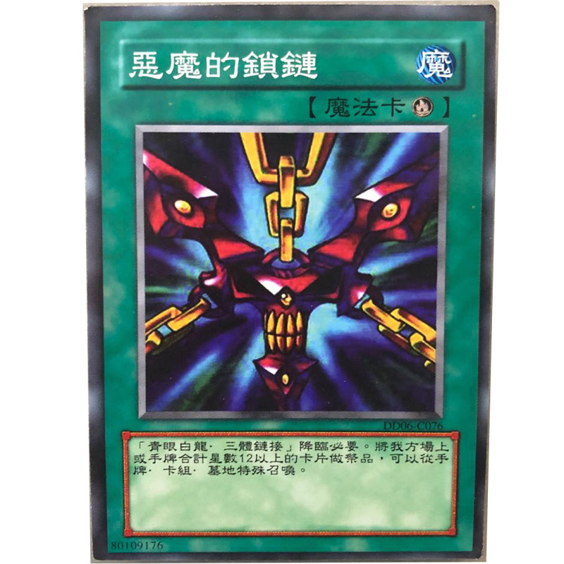 zz少年馆游戏王中文版卡片恶魔的锁链单卡魔法卡卡牌