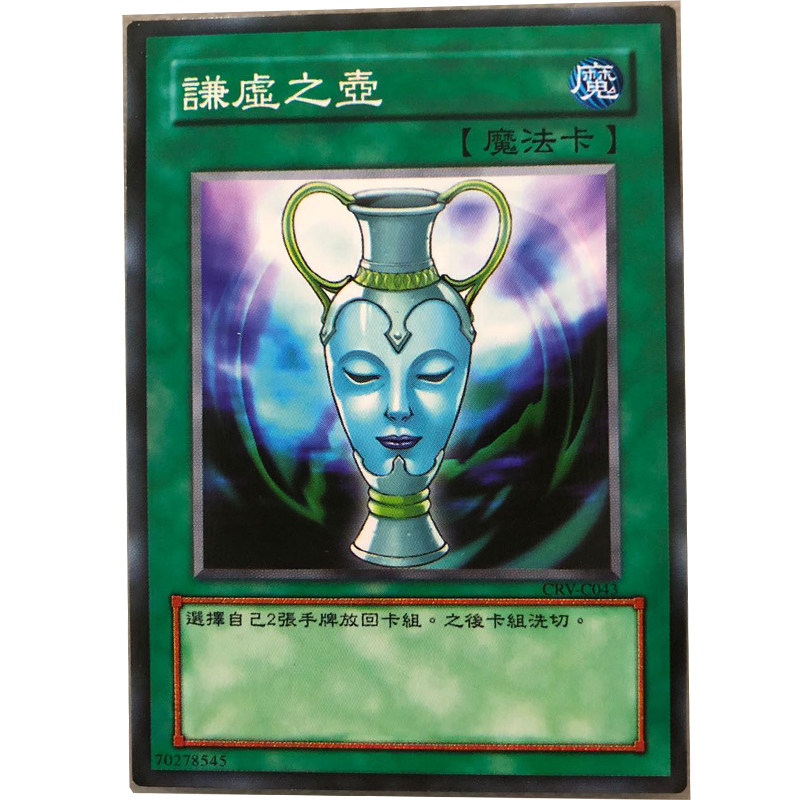 zz少年馆游戏王中文版卡片谦虚之壶单卡魔法卡卡牌