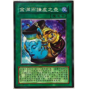 zz少年馆游戏王中文版卡牌金满而谦虚之壶单卡魔法卡卡片