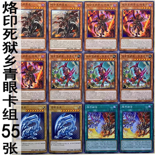 电胶布滚筒刷排座椅短烙印死狱乡青眼卡组55张怪兽魔陷实战卡