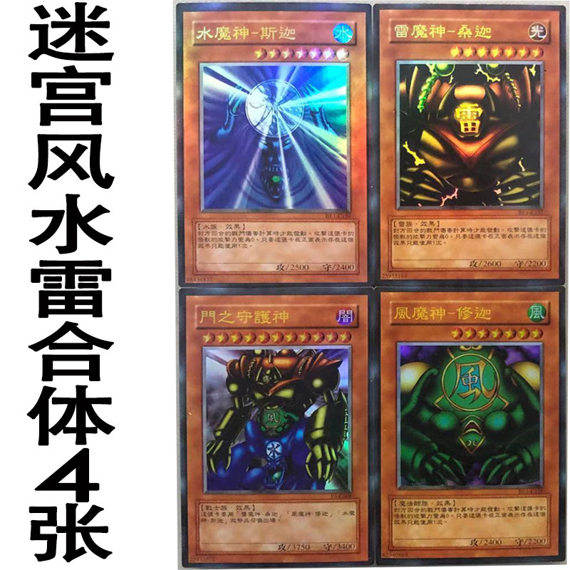 zz少年馆游戏王中文版卡牌风水雷加合体卡牌卡片初代动漫迷宫兄弟