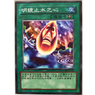 zz少年馆游戏王中文版卡片明镜止水之心单卡魔法卡卡牌