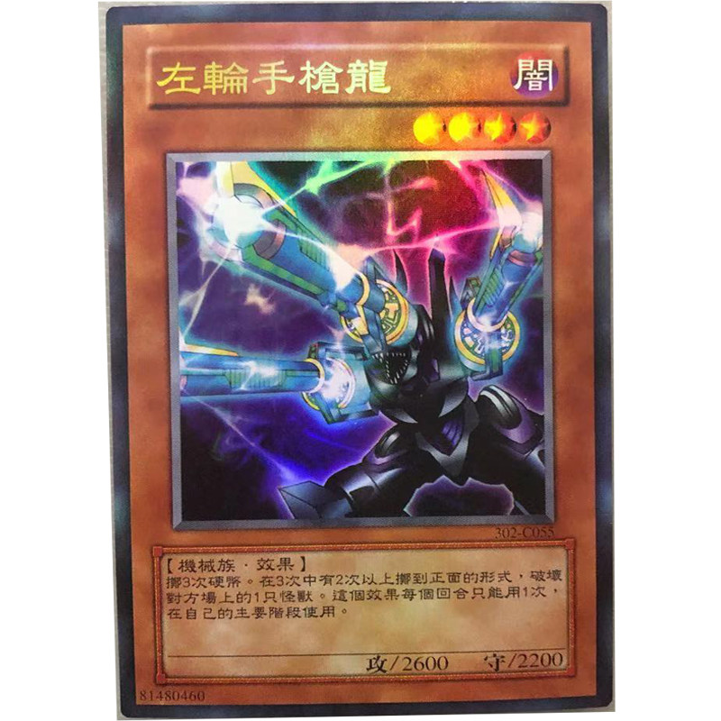 zz少年馆游戏王中文版卡牌4星左轮手枪龙单卡卡片