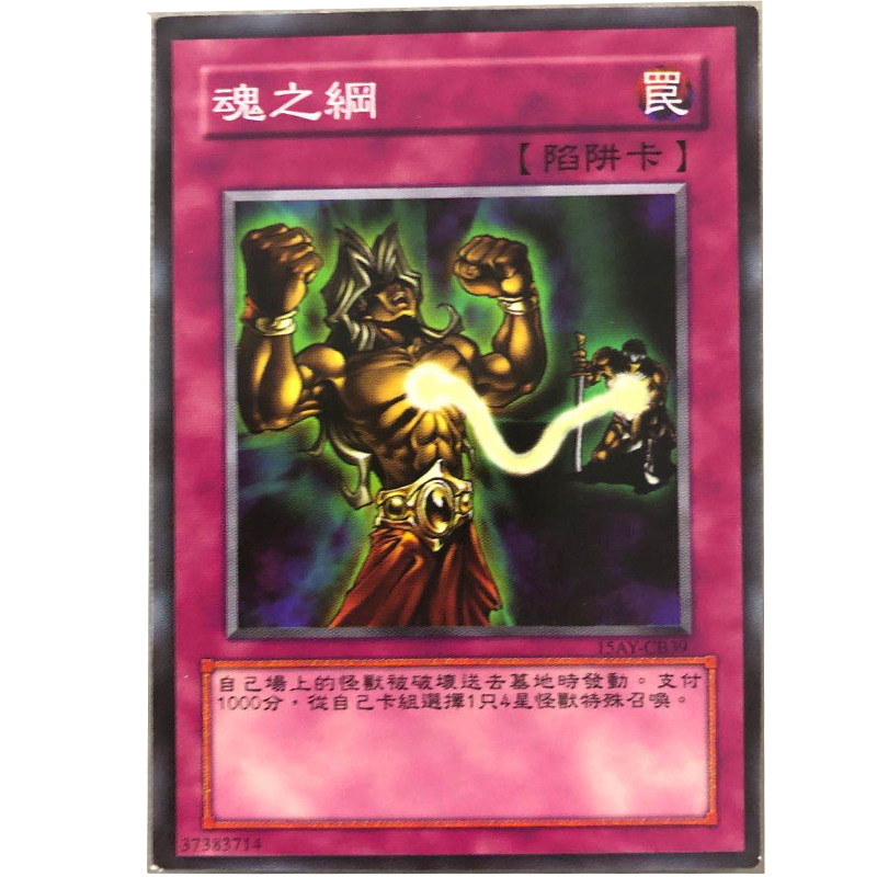 zz少年馆游戏王中文版卡片魂之纲单卡陷阱卡卡牌