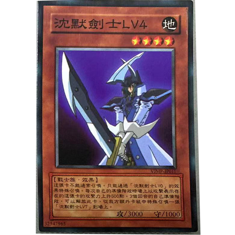 zz少年馆游戏王中文版卡片沉默剑士lv4单卡片怪兽卡牌