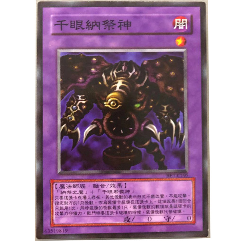 zz少年馆游戏王中文版卡片千眼纳祭神单卡怪兽卡卡牌