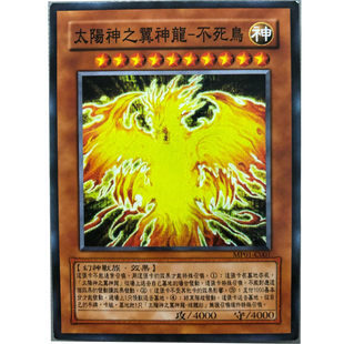 zz少年馆游戏王中文版 卡片太阳神之翼神龙不死鸟单卡怪兽卡卡牌