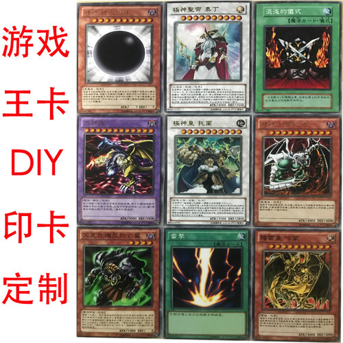 游戏王卡片DIY定制印卡