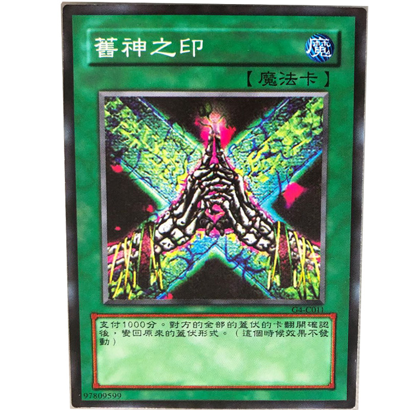 zz少年馆游戏王中文版卡片旧神之印单卡魔法卡卡牌