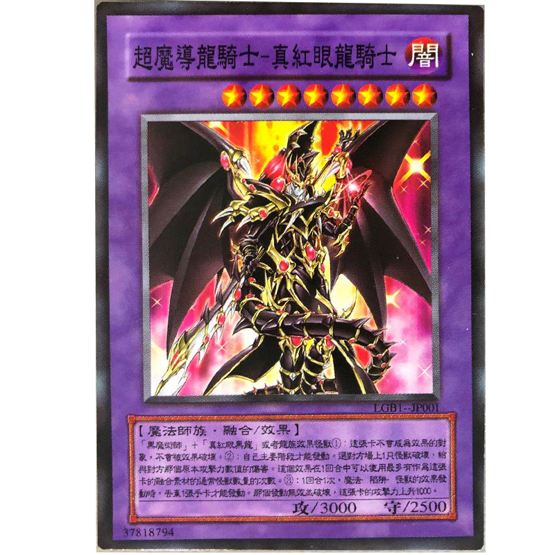 zz少年馆游戏王中文版卡片超魔导龙骑士真红眼龙骑士单卡怪兽卡牌