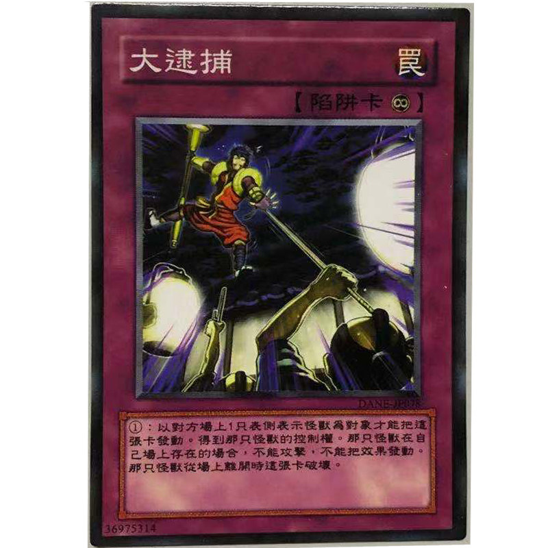 zz少年馆游戏王中文版卡片大逮捕单卡卡片陷进卡卡牌