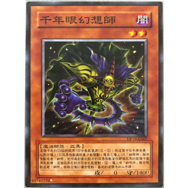 zz少年馆游戏王中文版卡片千年眼幻想师单卡怪兽卡卡牌