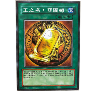 zz少年馆游戏王中文版卡片王之名亚图姆单卡魔法卡卡牌