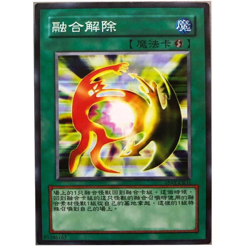 zz少年馆游戏王中文版卡牌融合解除单卡魔法卡卡片