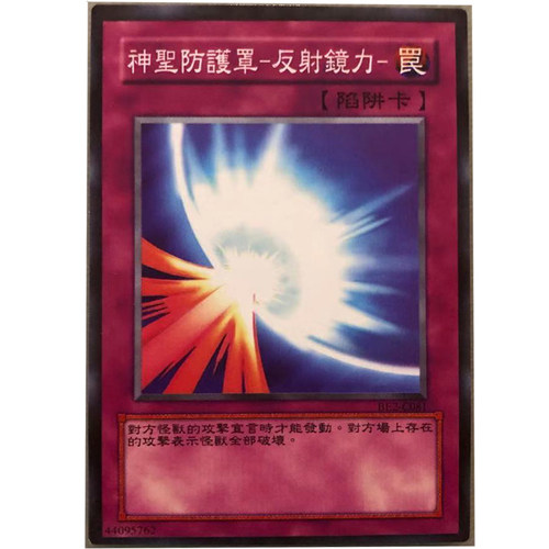 中文版神圣陷阱卡游戏王