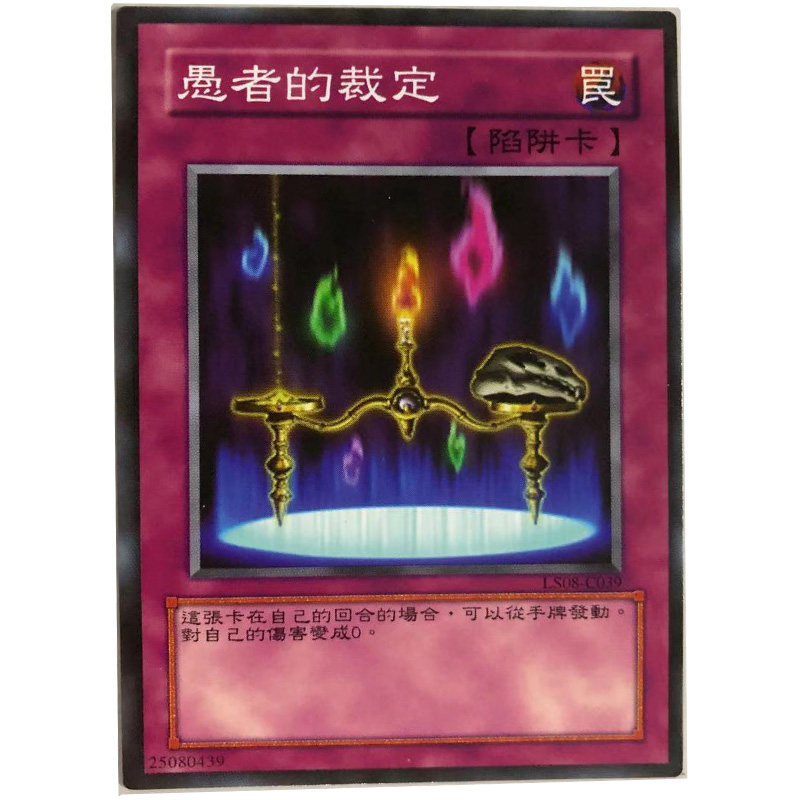 zz少年馆游戏王中文版卡片愚者的裁定卡片陷阱卡牌