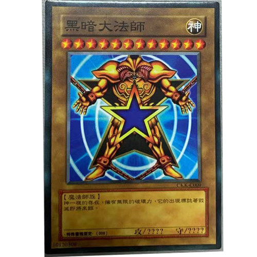 ZZ少年馆游戏王黑暗大法师卡牌