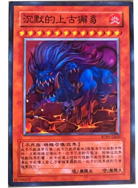 zz少年馆游戏王中文版卡牌沉默的上古獬豸怪兽卡无限大单卡片