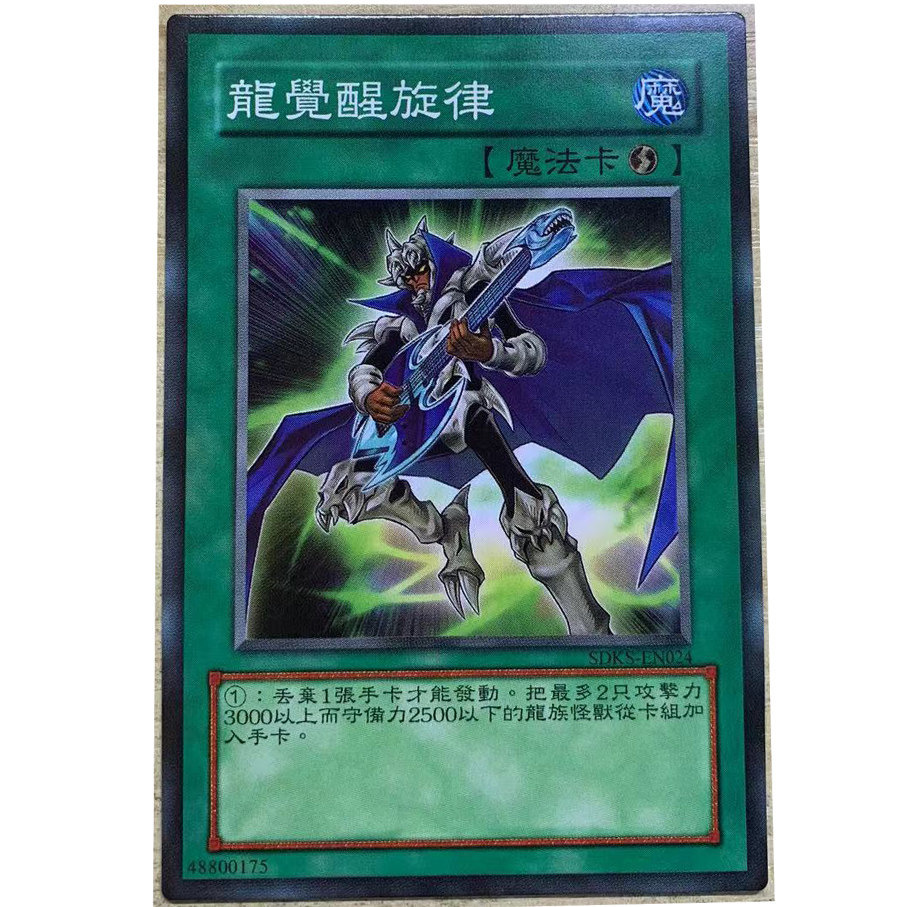 zz少年馆游戏王中文版卡片龙觉醒旋律单卡片魔法卡牌