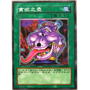zz少年馆游戏王中文版卡片贪欲之壶单卡魔法卡卡牌