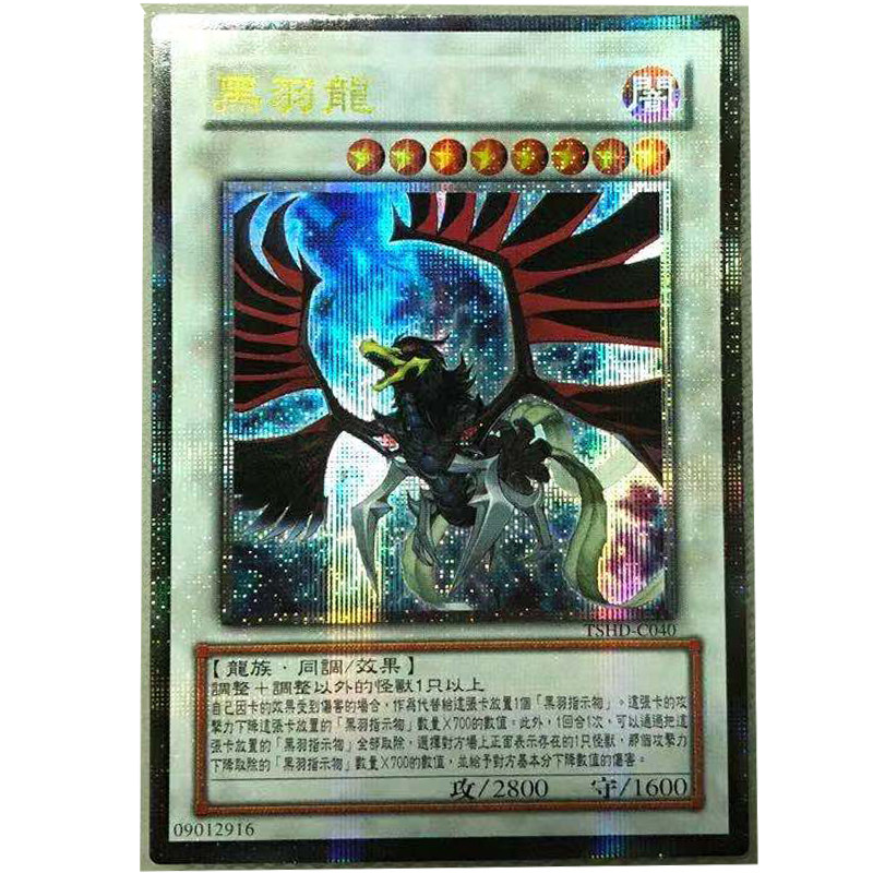 zz少年馆游戏王中文版卡片黑羽龙碎闪单卡片颗粒闪卡牌