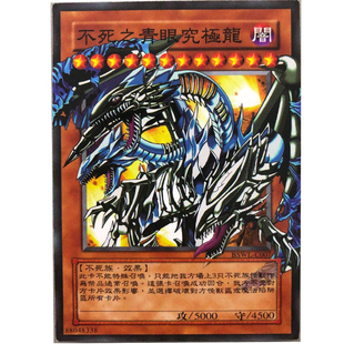 zz少年馆游戏王中文版卡片不死之青眼究极龙单卡怪兽卡卡牌