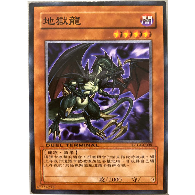 zz少年馆游戏王中文版卡片地狱龙单卡卡牌怪兽卡