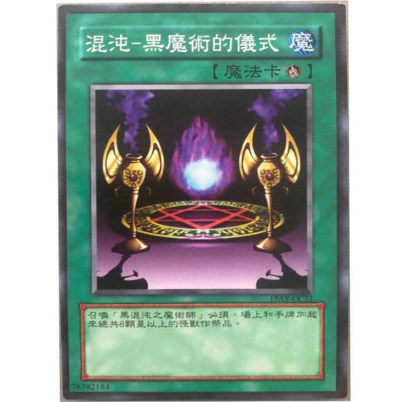 zz少年馆游戏王中文版卡片混沌黑魔术的仪单卡魔法卡卡牌