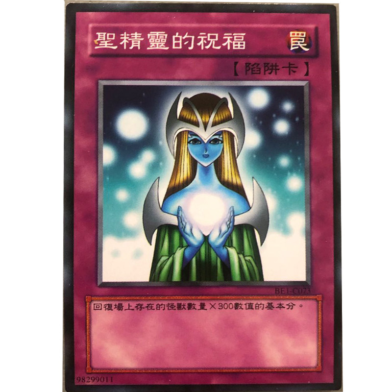 zz少年馆游戏王中文版卡片圣精灵的祝福单卡陷阱卡卡牌