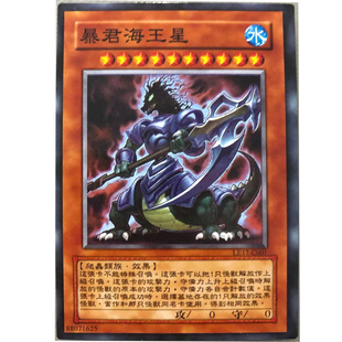 zz少年馆游戏王中文版卡牌暴君海王星单卡怪兽卡卡片