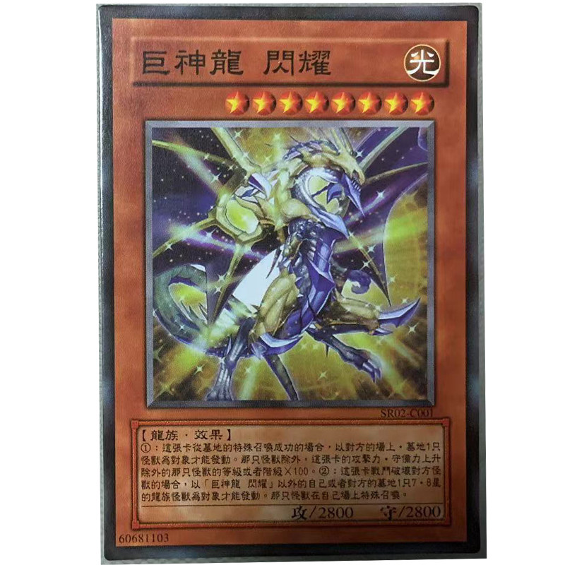 zz少年馆游戏王中文版卡片巨神龙闪耀单卡片怪兽卡牌