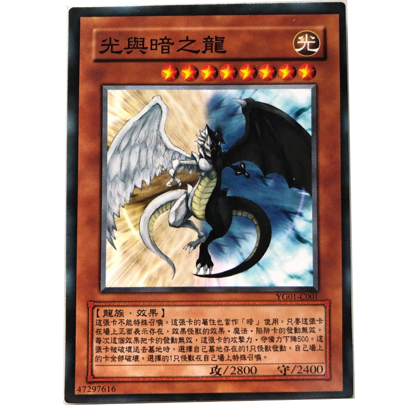 zz少年馆游戏王中文版卡片光与暗之龙单卡怪兽卡卡牌
