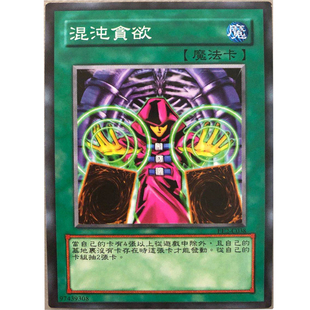 zz少年馆游戏王中文版卡片混沌贪欲单卡魔法卡卡牌