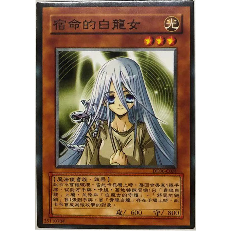 zz少年馆游戏王中文版卡牌宿命的白龙女单卡怪兽卡卡片