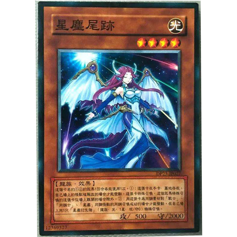 zz少年馆游戏王中文版卡片星尘尾迹单卡卡片怪兽卡卡牌
