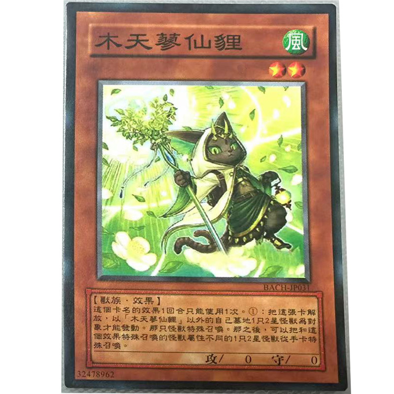 zz少年馆游戏王中文版卡片木天蓼仙狸单卡片怪兽卡牌,模玩/动漫/周边/娃圈三坑/桌游,桌游卡牌,淘宝优惠券,粉丝福利购,淘宝优惠卷