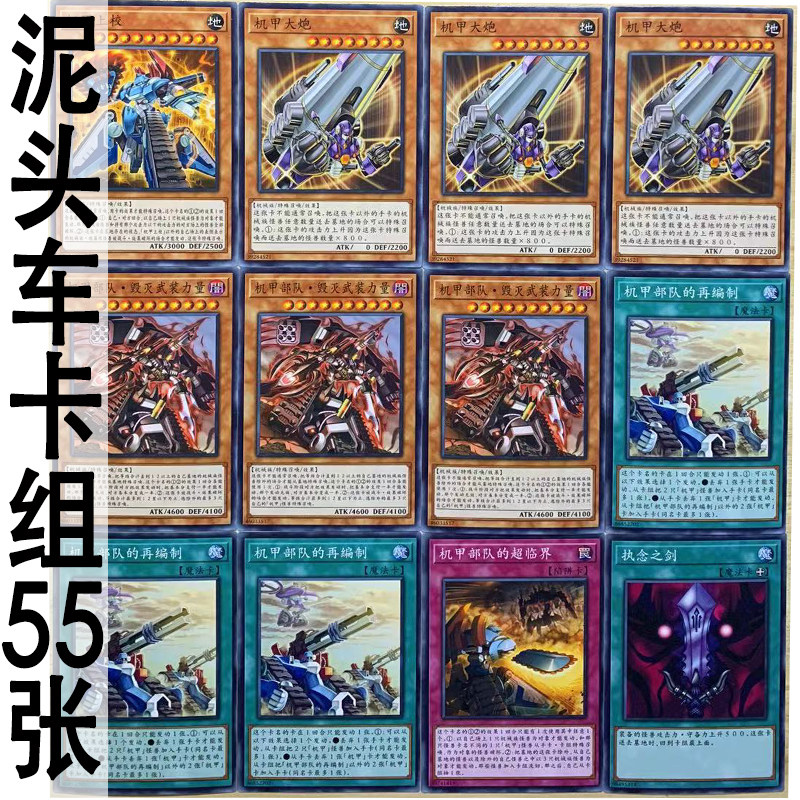 zz少年馆游戏王卡片泥头车卡组55张实战成套卡牌怪兽魔陷卡强力卡