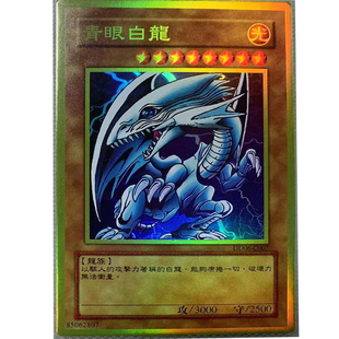 zz少年馆游戏王中文版卡片青眼白龙异画闪卡单卡片黄金面闪卡牌