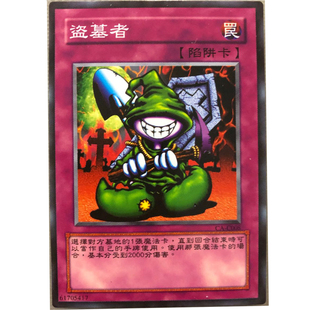 zz少年馆游戏王中文版卡牌盗墓者单卡陷阱卡卡片